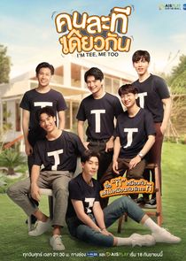 I'm Tee, Me Too poster