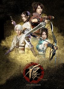 Bu Liang Ren poster