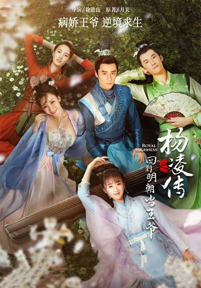 Royal Highness poster