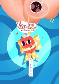 Qing Chi Hong Xiaodou Ba! poster