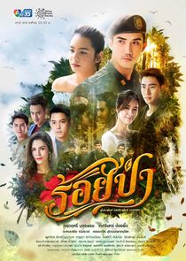 Roy Pah poster