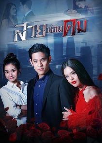 Suay Sorn Khom poster