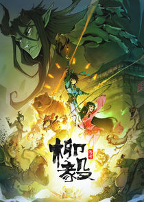 Liu Yi Chuanqi poster