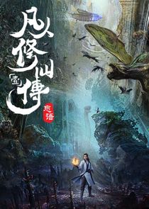 Fanren Xiu Xian Chuan Zhi Fanren Feng Qi Tian Nan poster