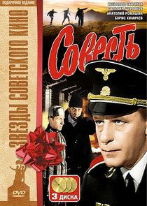 Совесть poster