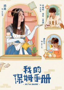 Hi, I'm Saori poster