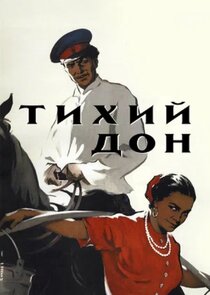 Тихий Дон poster