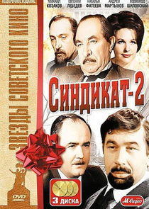 Синдикат-2 poster