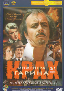Крах инженера Гарина poster