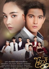 So Wayree poster