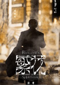 Blossoms poster
