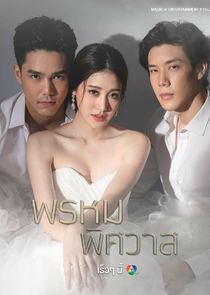 Prom Pissawat poster