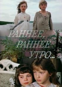 Раннее, раннее утро... poster