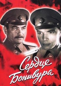 Cердце Бонивура poster