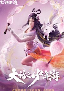 Dahua Zhi Shaonian You poster
