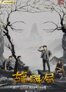 Mystery of Antiques poster