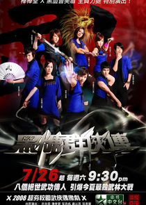 The Legend of Brown Sugar Chivalries poster