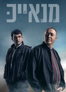 Manayek poster