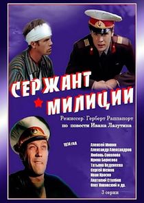 Сержант милиции poster