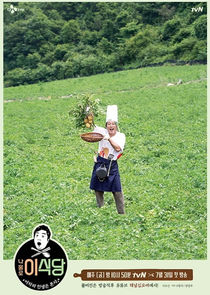 Lee's Kitchen Alone poster