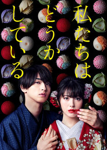 Watashitachi wa Douka Shiteiru poster