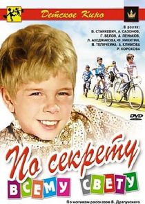 По секрету всему свету poster