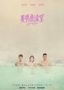 Mermaid Sauna poster
