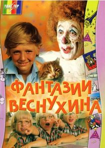 Фантазии Веснухина poster