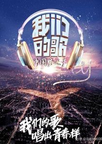 Our Song poster