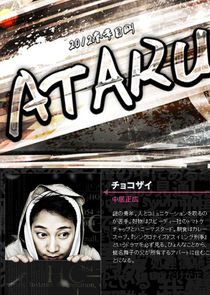 Ataru poster