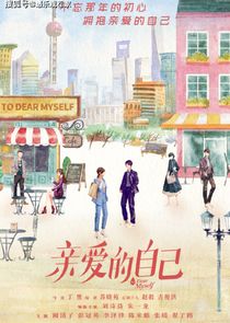To Dear Myself poster