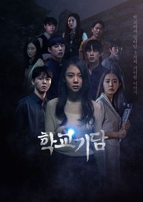 School Strange Stories poster