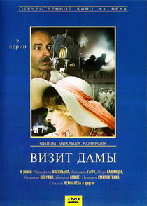 Визит дамы poster
