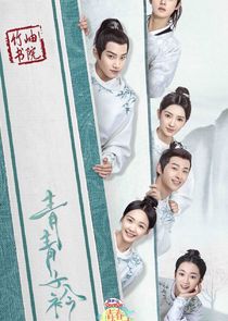 Qing Qing Zi Jin poster