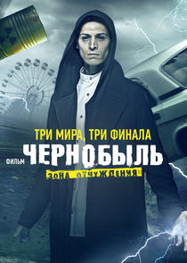 Чернобыль: Зона отчуждения poster