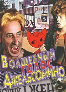 Волшебный голос Джельсомино poster