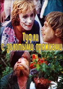 Туфли с золотыми пряжками poster
