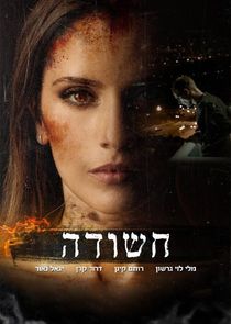 Hashuda poster