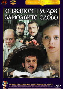 О бедном гусаре замолвите слово poster