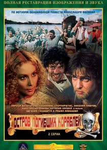 Остров погибших кораблей poster