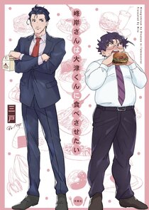 Minegishi-san wa Ootsu-kun ni Tabesasetai poster