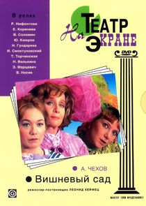 Вишнёвый сад poster