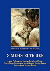 У меня есть лев poster