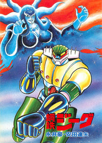 Koutetsu Jeeg poster