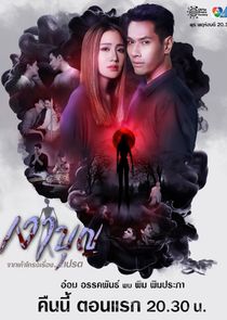 Ngao Boon poster