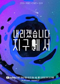 Let Me Off the Earth poster