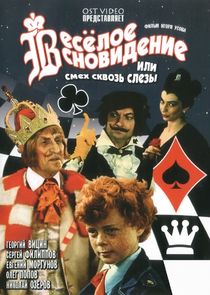 Весёлое сновидение, или Смех и слёзы poster