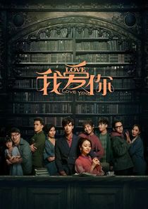 I Love You poster