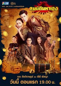 Sombat Maha Heng poster