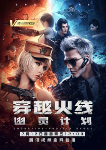 CrossFire: Project Ghost poster